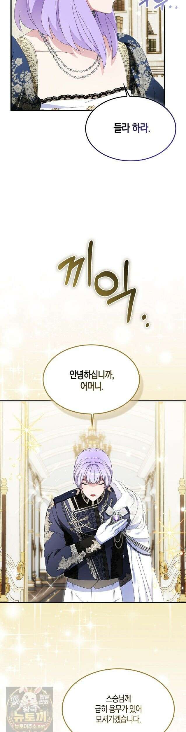 충직한 검이 되려 했는데 138화 9