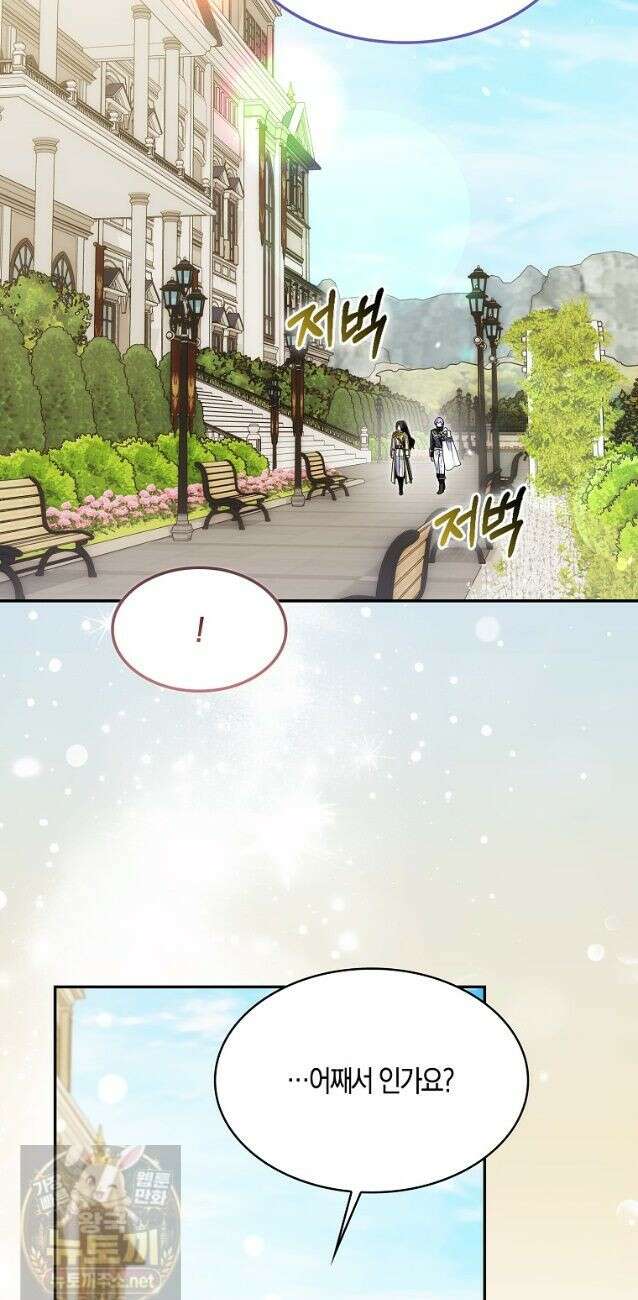 충직한 검이 되려 했는데 138화 12