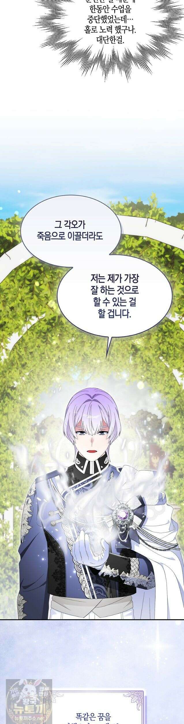 충직한 검이 되려 했는데 138화 15