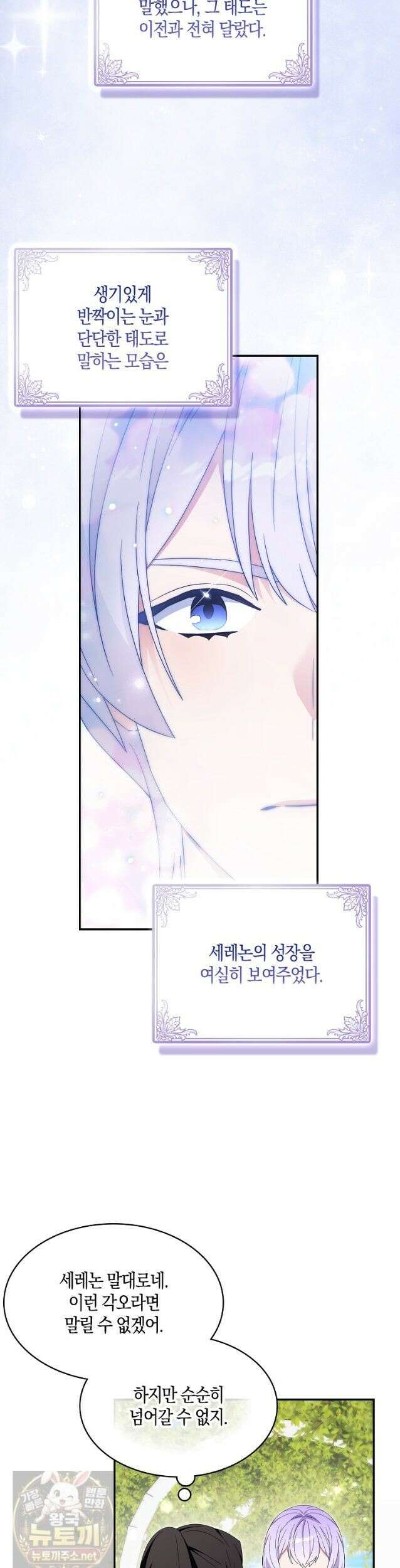 충직한 검이 되려 했는데 138화 16