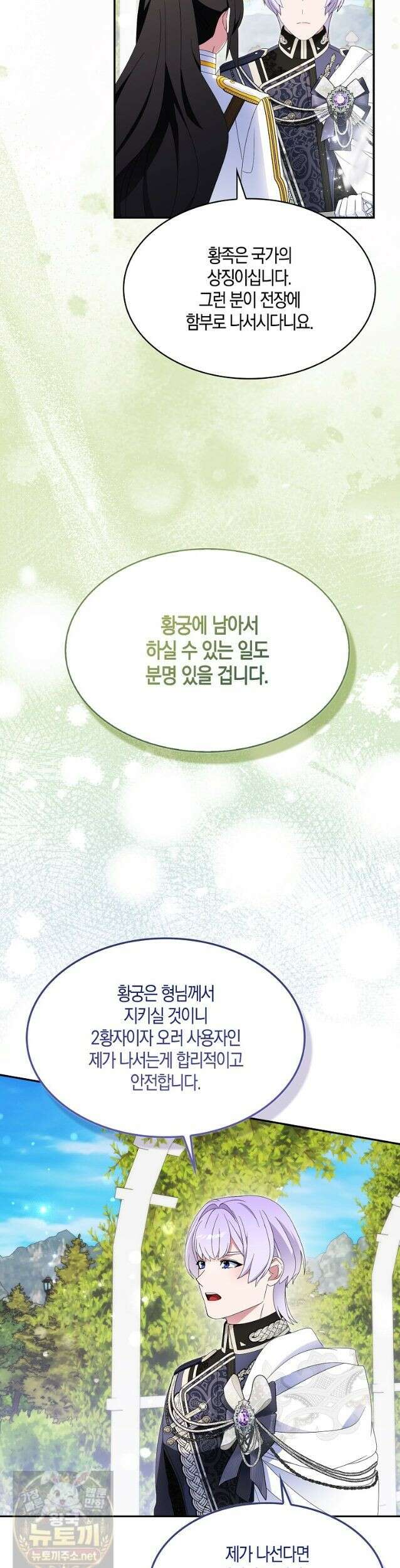 충직한 검이 되려 했는데 138화 17