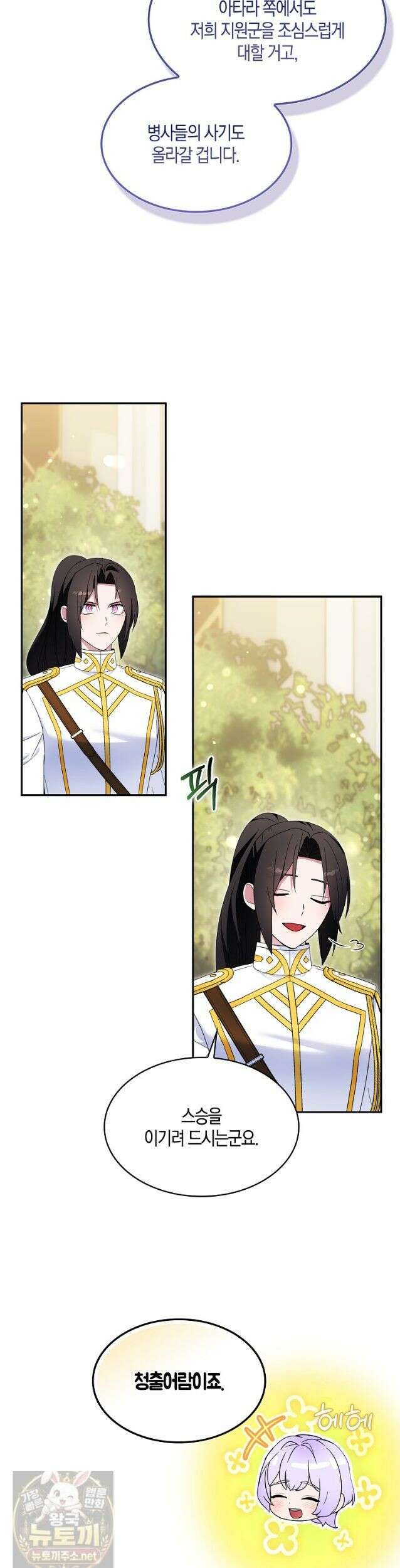 충직한 검이 되려 했는데 138화 18