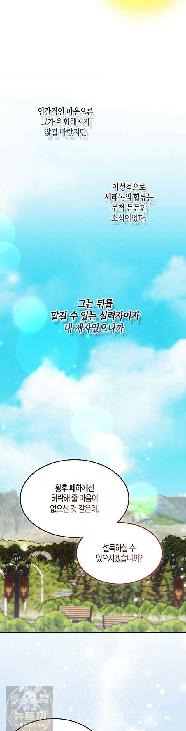 충직한 검이 되려 했는데 138화 19