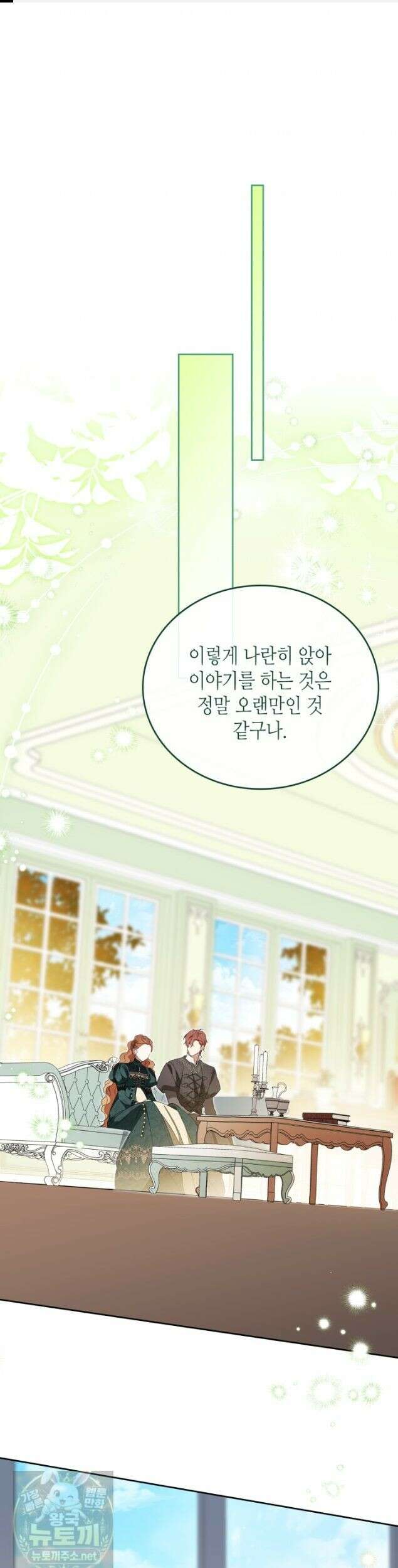 이번 생은 가주가 되겠습니다 222화 1