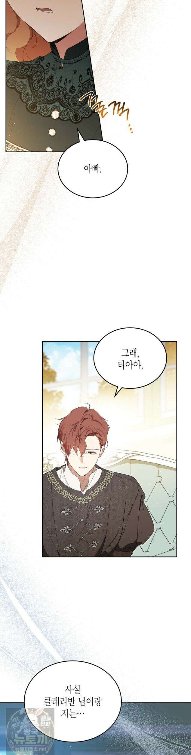 이번 생은 가주가 되겠습니다 222화 3