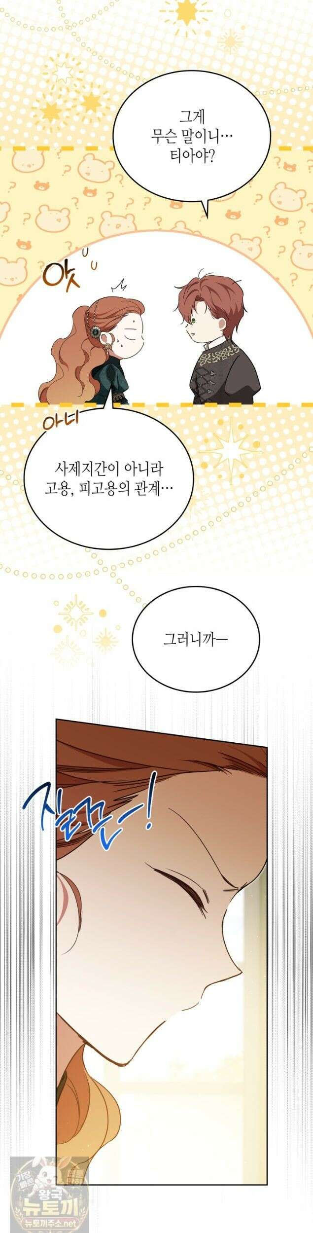 이번 생은 가주가 되겠습니다 222화 5
