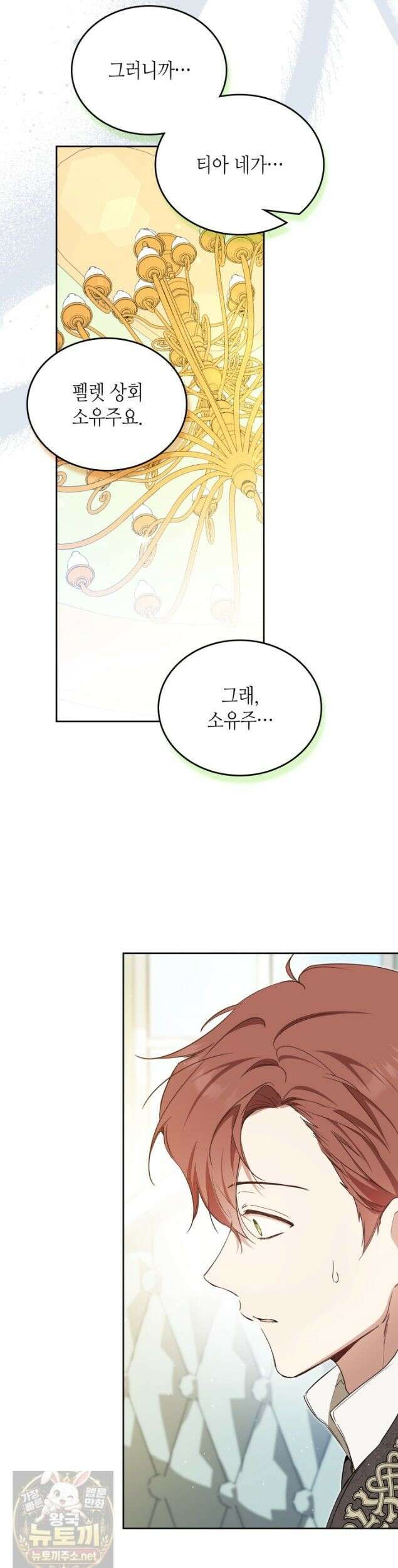 이번 생은 가주가 되겠습니다 222화 8