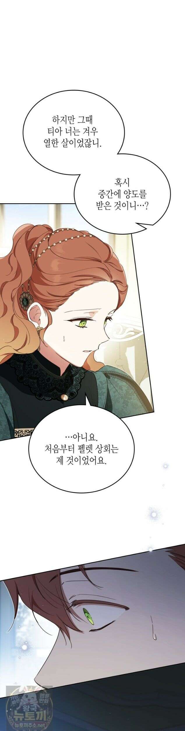 이번 생은 가주가 되겠습니다 222화 9