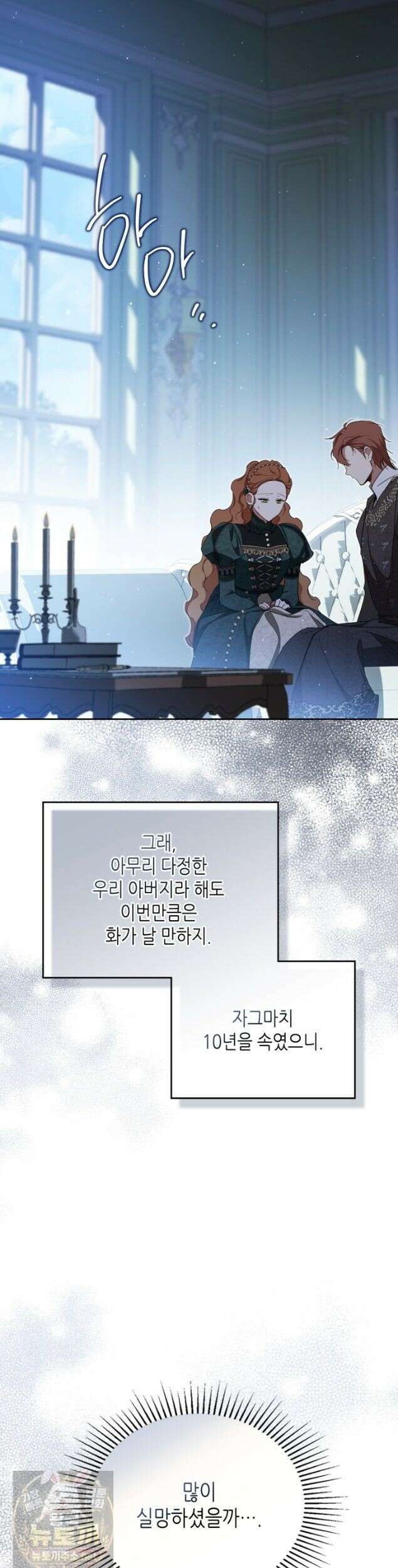 이번 생은 가주가 되겠습니다 222화 10