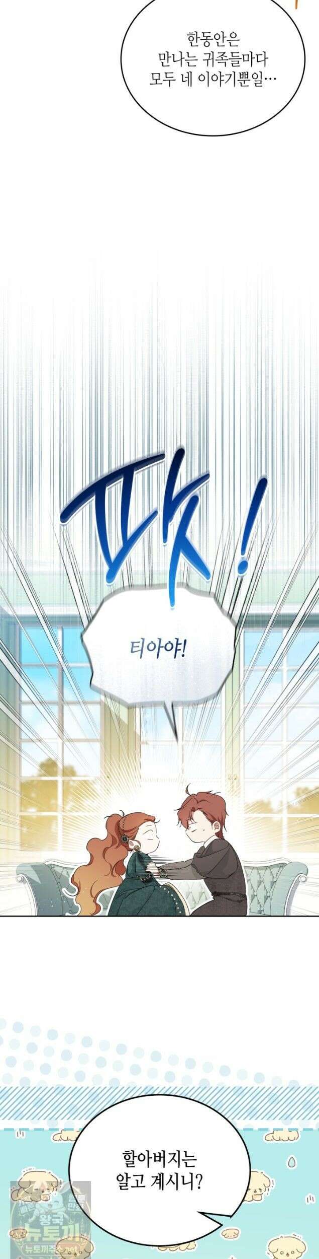 이번 생은 가주가 되겠습니다 222화 17