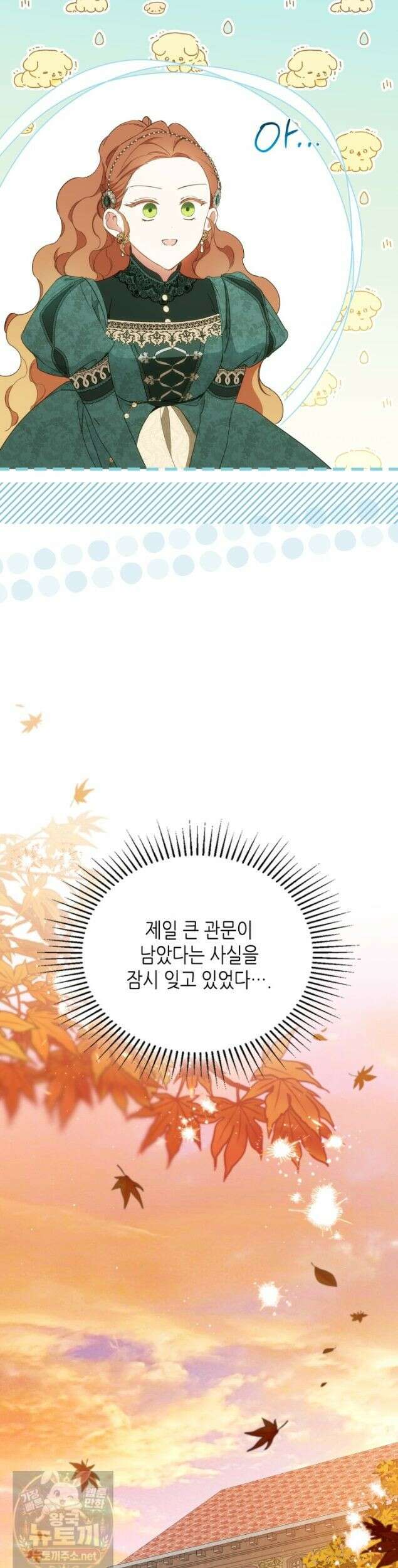 이번 생은 가주가 되겠습니다 222화 18