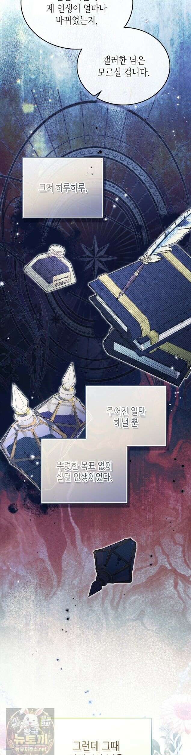 이번 생은 가주가 되겠습니다 222화 23