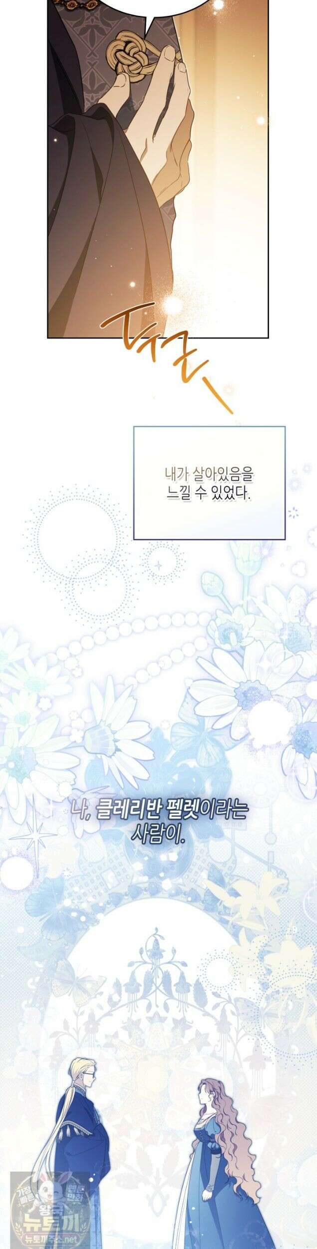 이번 생은 가주가 되겠습니다 222화 26