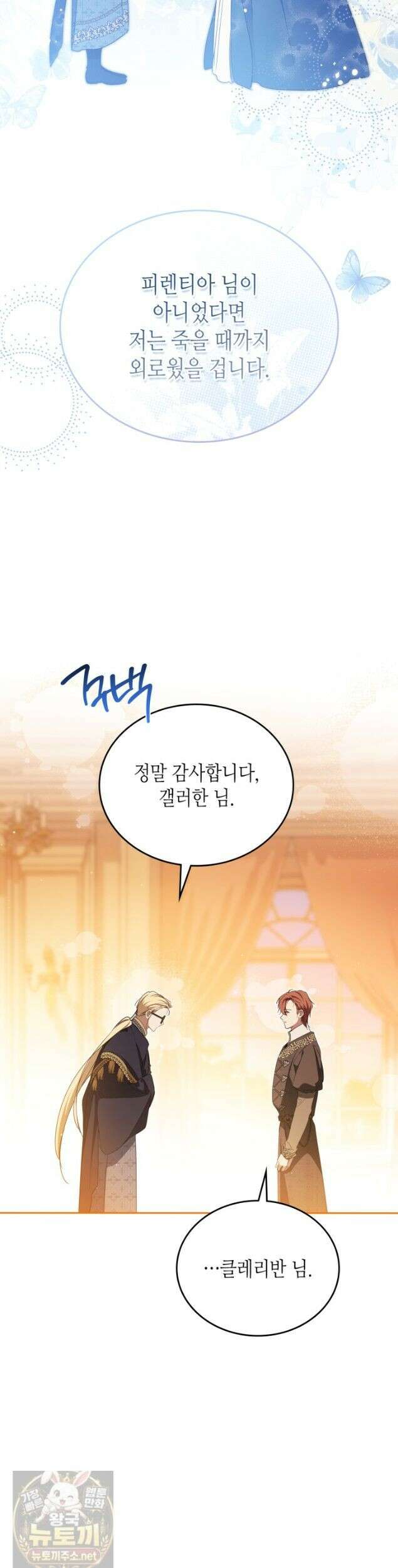 이번 생은 가주가 되겠습니다 222화 27