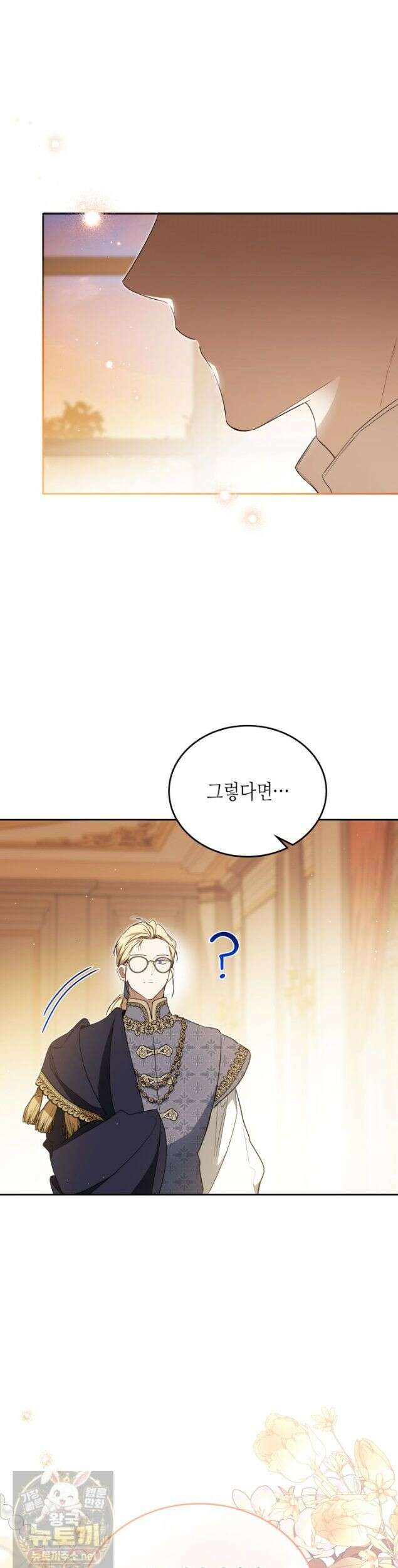 이번 생은 가주가 되겠습니다 222화 28