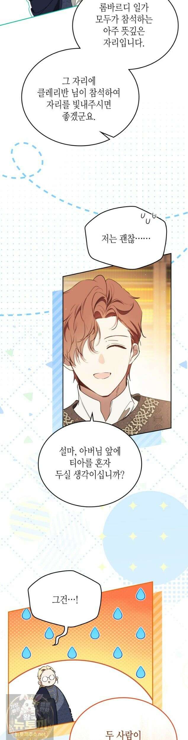 이번 생은 가주가 되겠습니다 222화 30