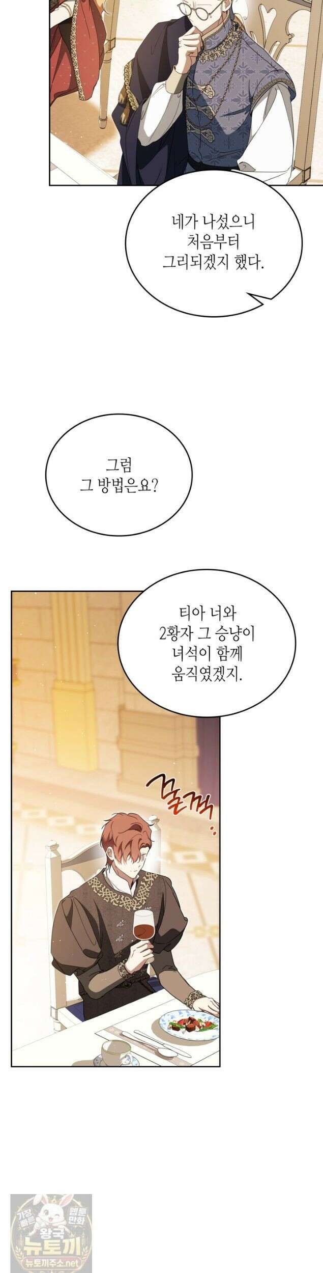 이번 생은 가주가 되겠습니다 222화 38