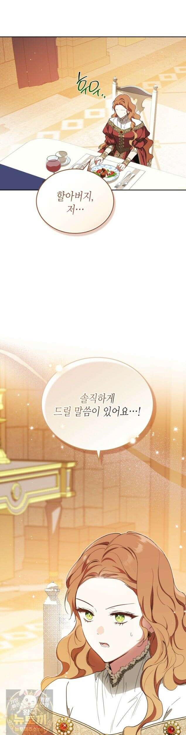 이번 생은 가주가 되겠습니다 222화 39