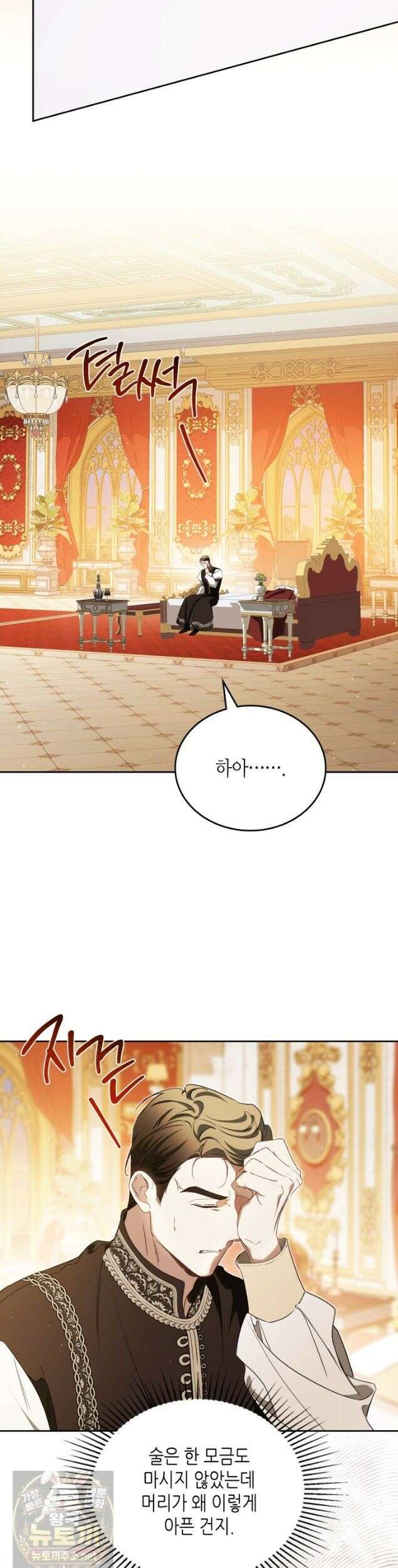 이번 생은 가주가 되겠습니다 222화 41