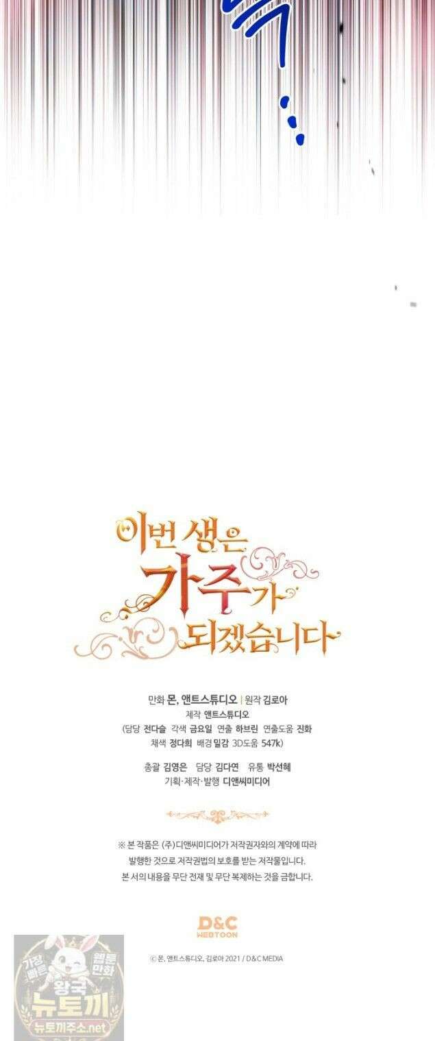 이번 생은 가주가 되겠습니다 222화 50