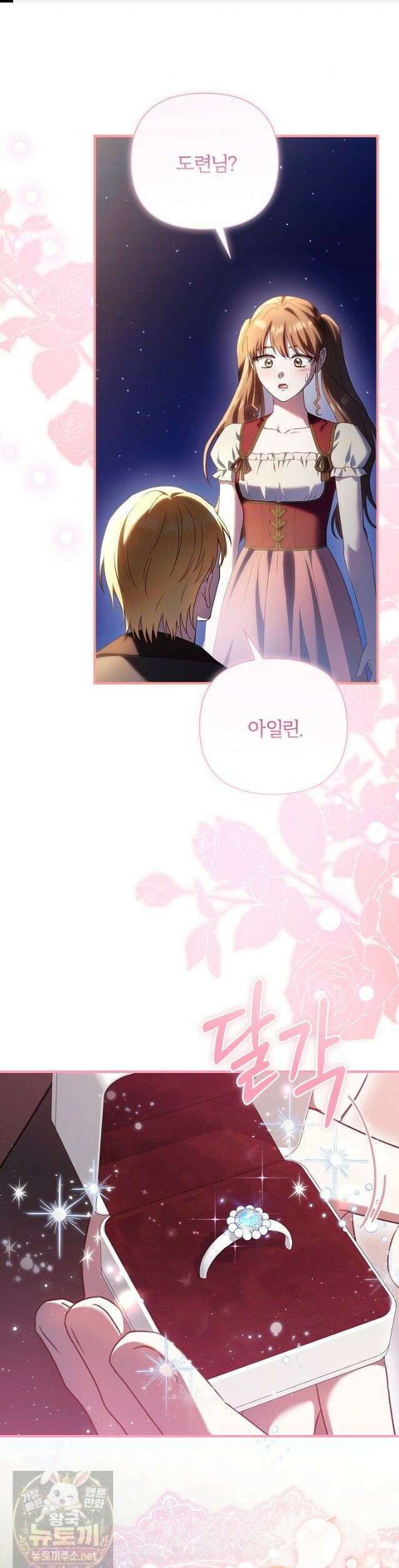 남주의 아빠가 너무 예뻐서 큰일이다 82화 1