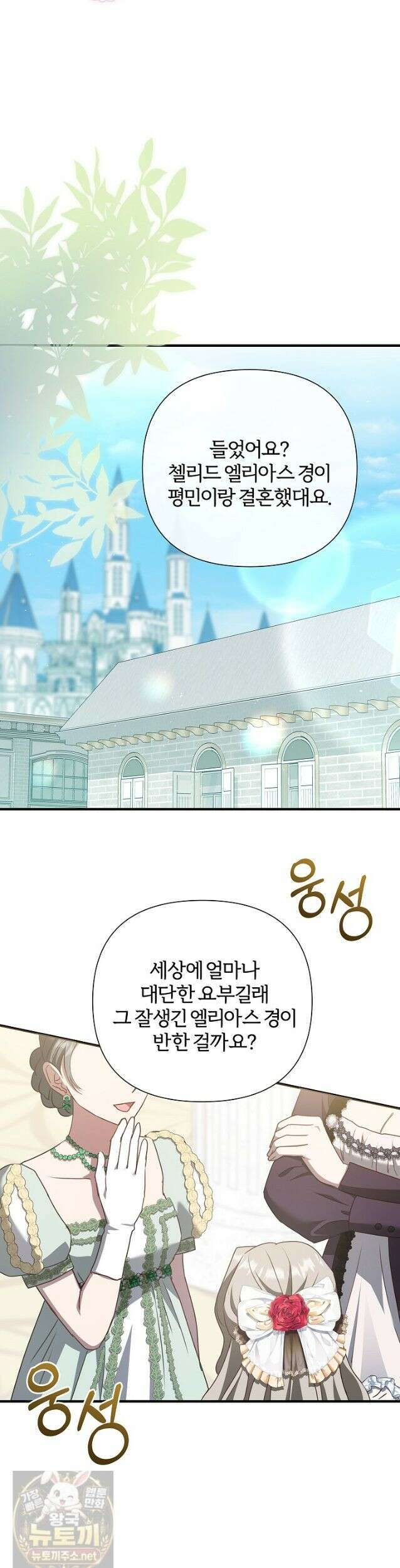 남주의 아빠가 너무 예뻐서 큰일이다 82화 3