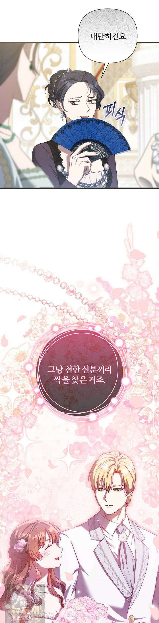 남주의 아빠가 너무 예뻐서 큰일이다 82화 4