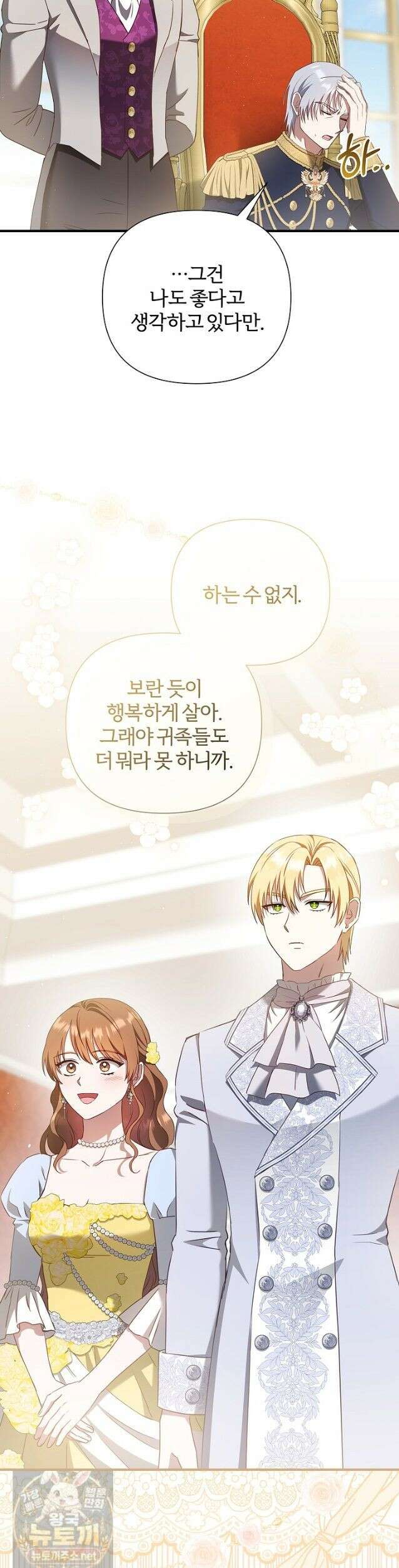 남주의 아빠가 너무 예뻐서 큰일이다 82화 7
