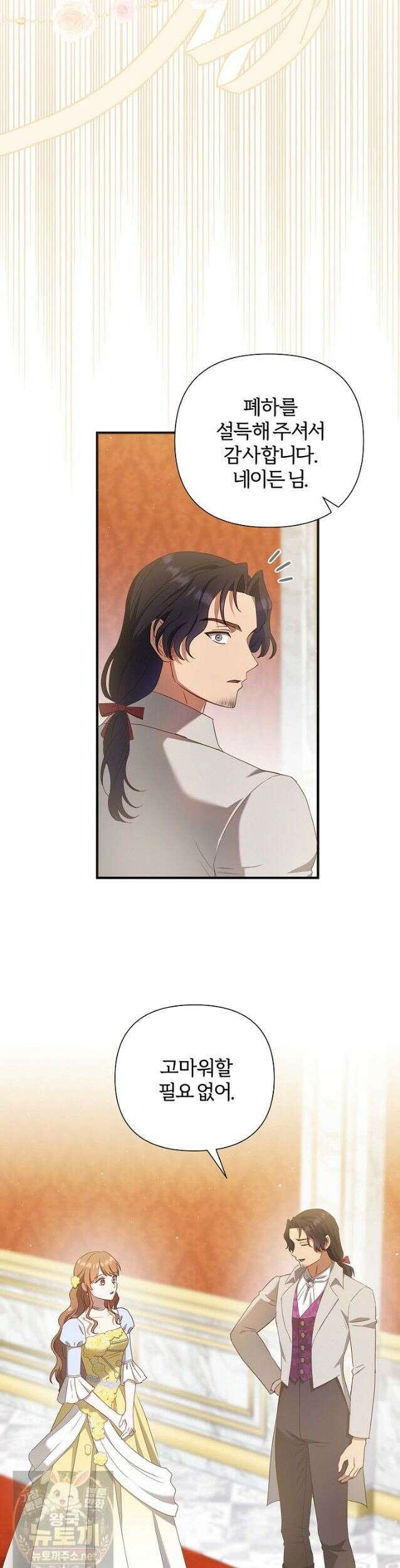 남주의 아빠가 너무 예뻐서 큰일이다 82화 8