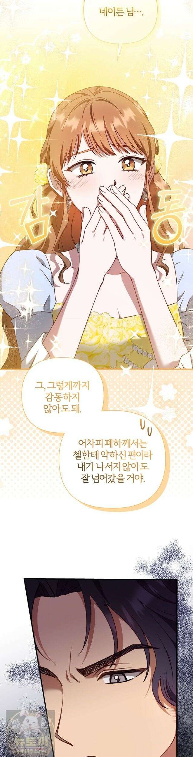 남주의 아빠가 너무 예뻐서 큰일이다 82화 10