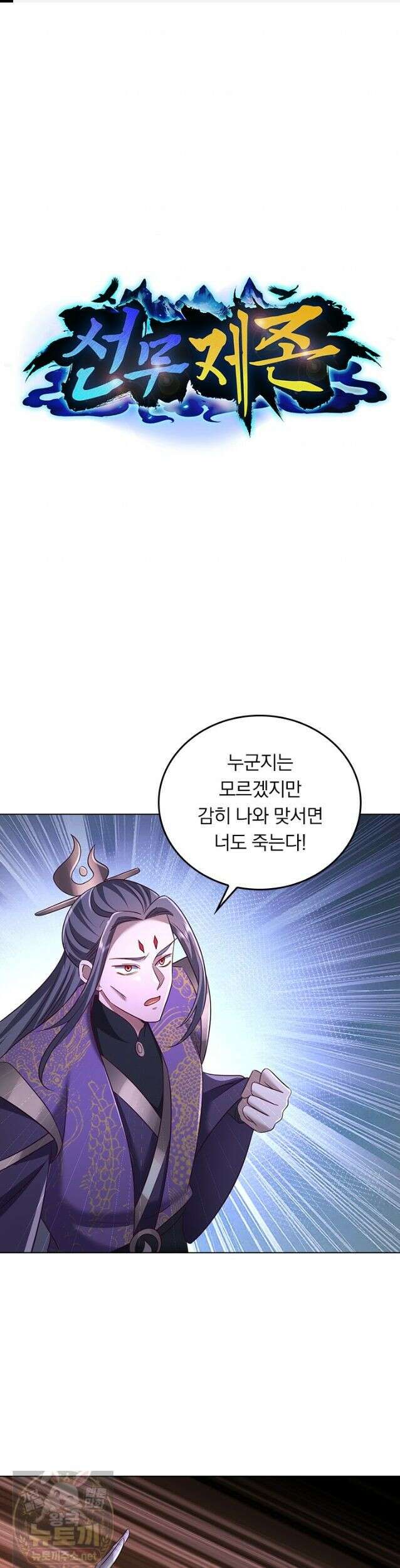 선무제존 615화 1