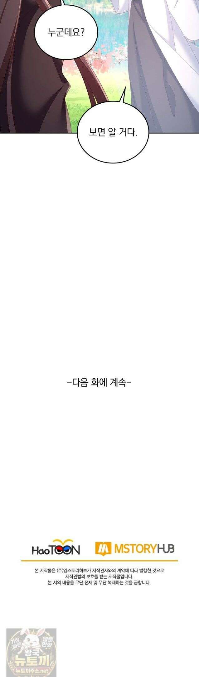 선무제존 615화 27