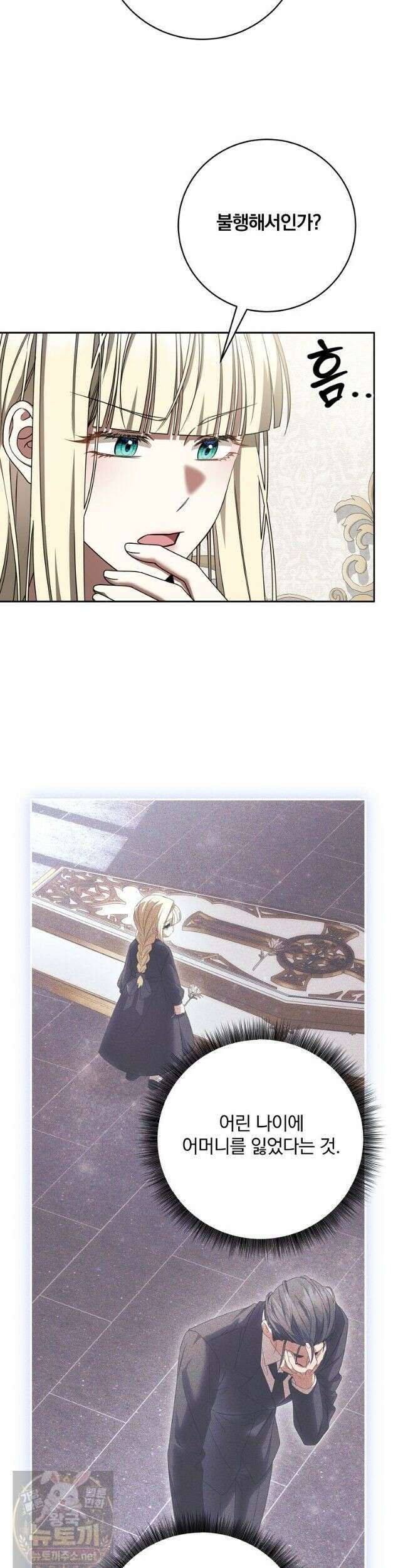빙의한 악녀가 깽판 침 57화 2