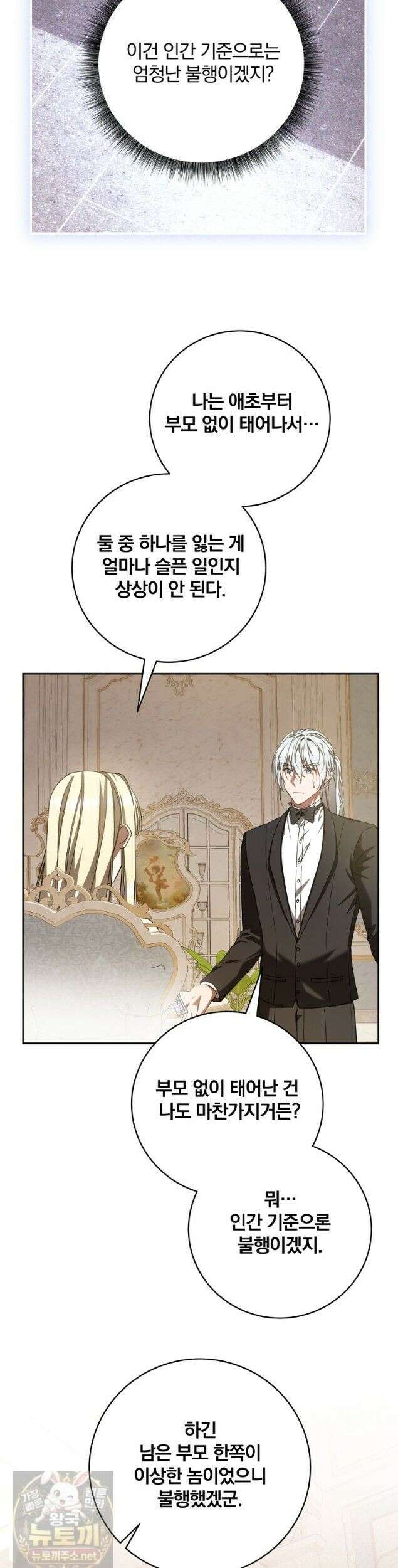 빙의한 악녀가 깽판 침 57화 3