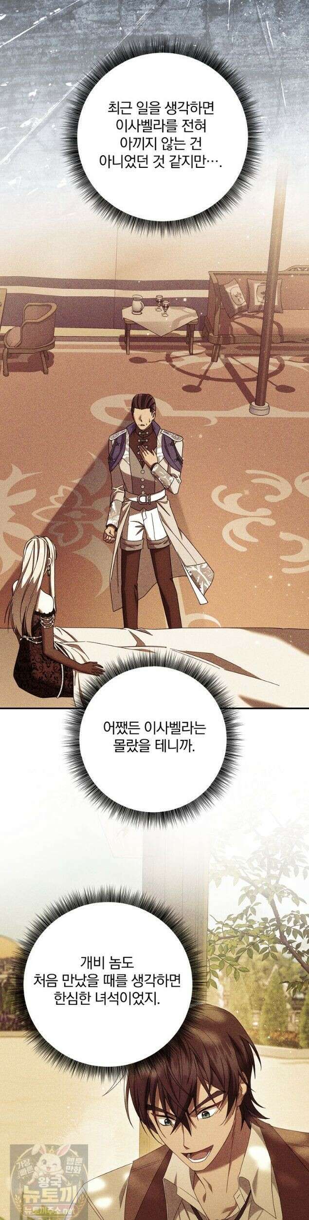 빙의한 악녀가 깽판 침 57화 5