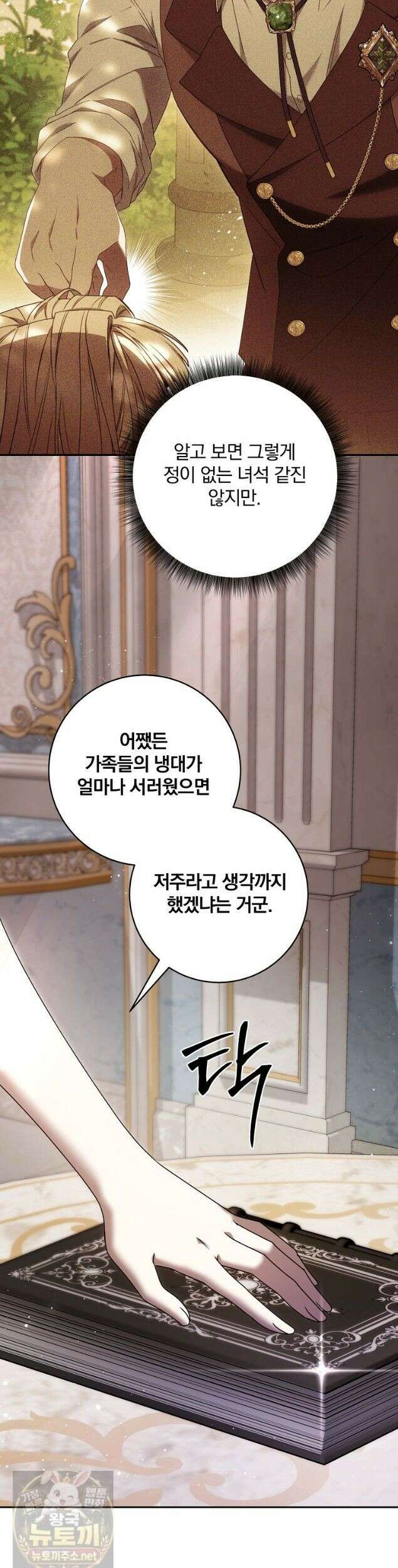 빙의한 악녀가 깽판 침 57화 6