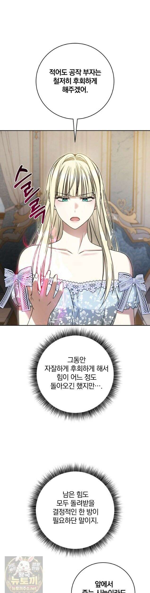빙의한 악녀가 깽판 침 57화 7