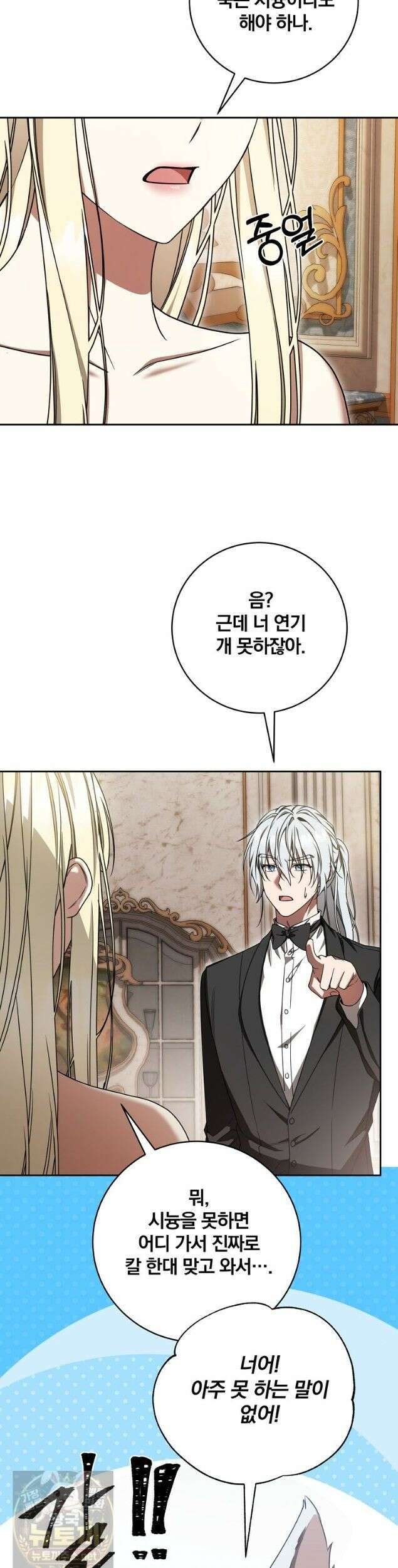 빙의한 악녀가 깽판 침 57화 8