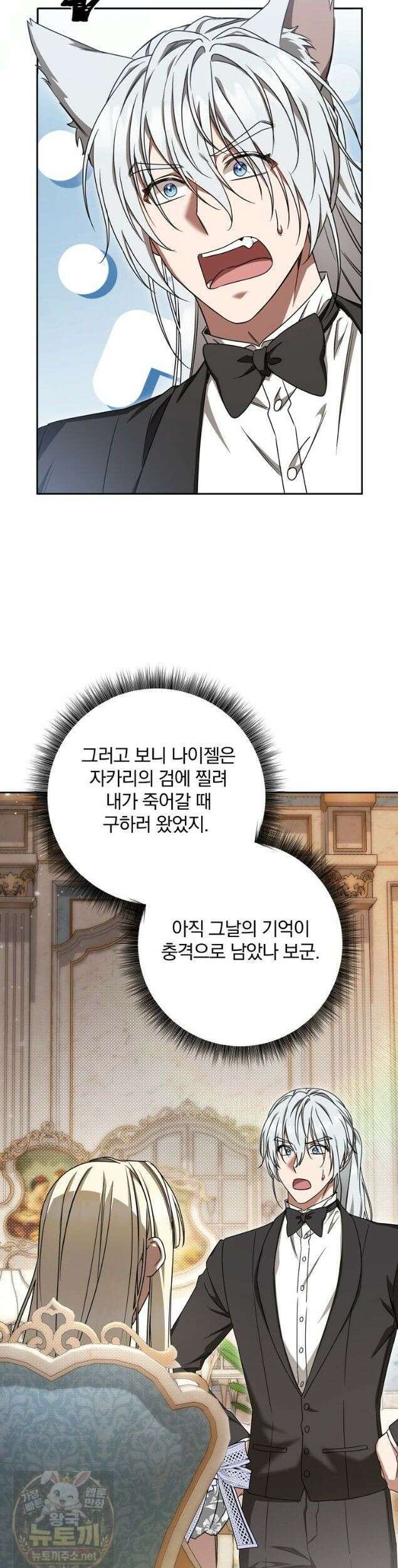 빙의한 악녀가 깽판 침 57화 9
