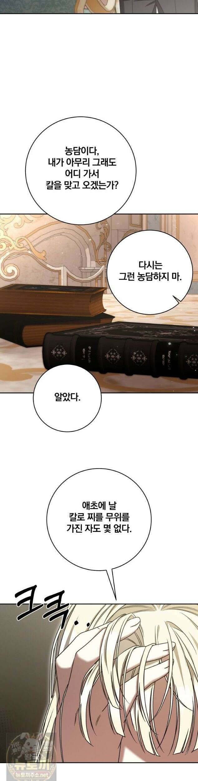 빙의한 악녀가 깽판 침 57화 10