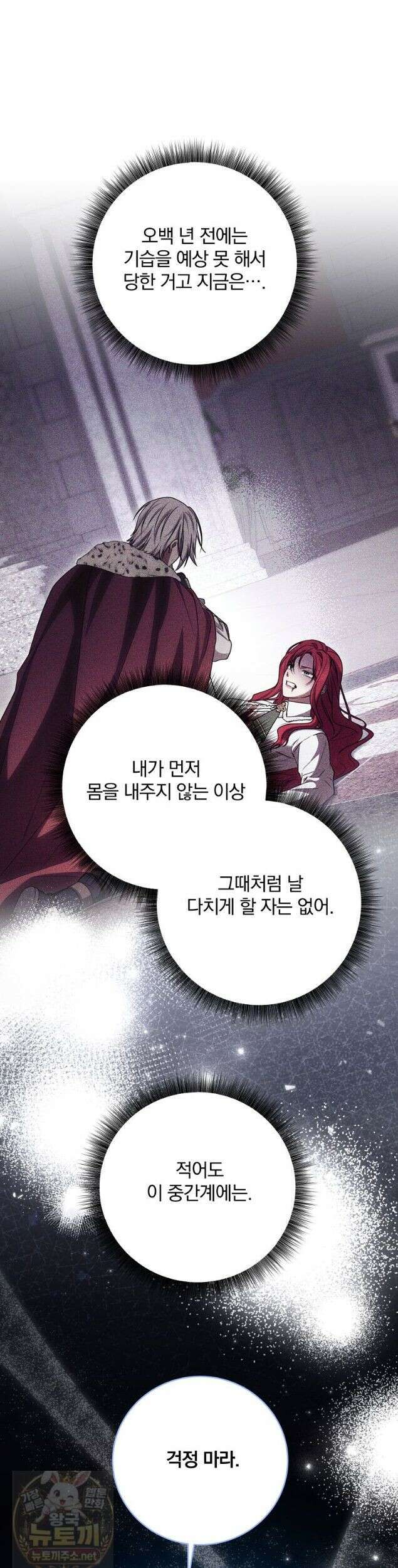 빙의한 악녀가 깽판 침 57화 11