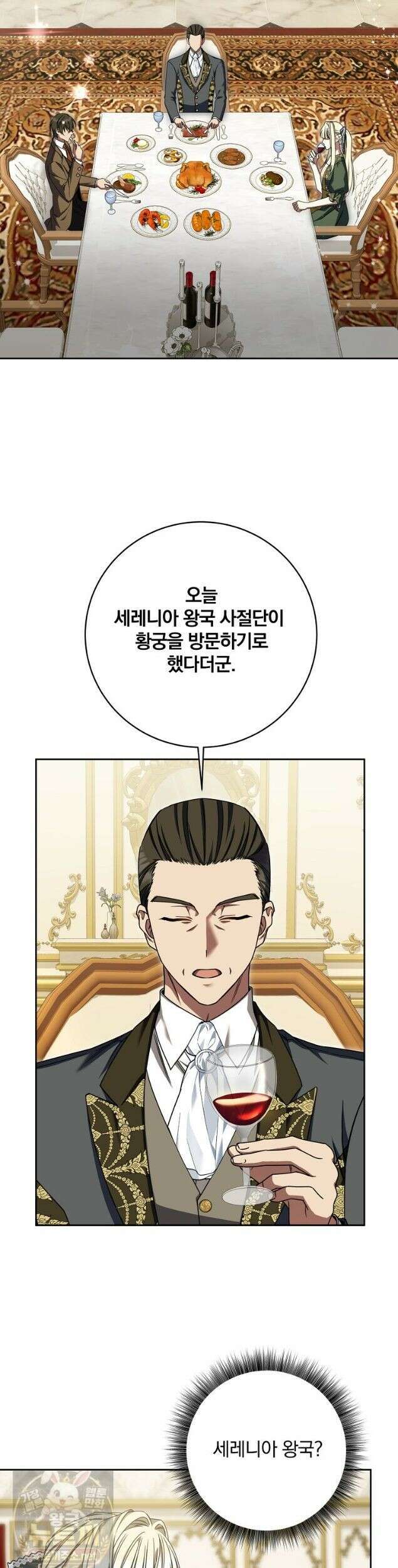 빙의한 악녀가 깽판 침 57화 14