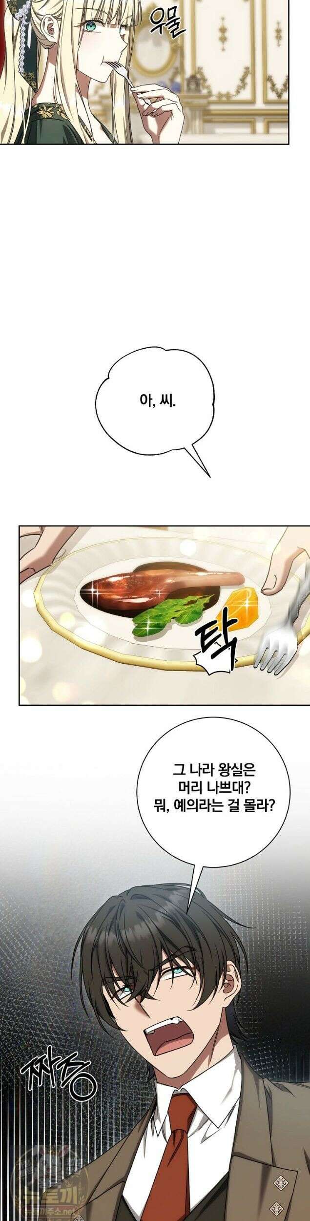 빙의한 악녀가 깽판 침 57화 15