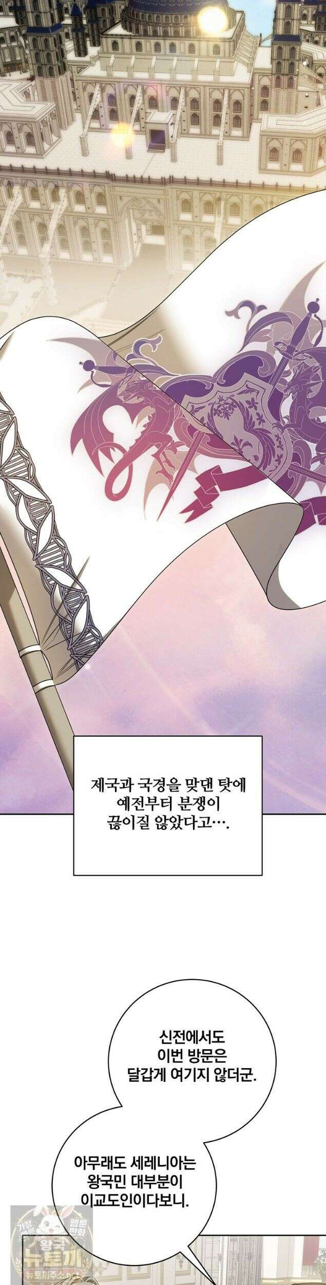 빙의한 악녀가 깽판 침 57화 17