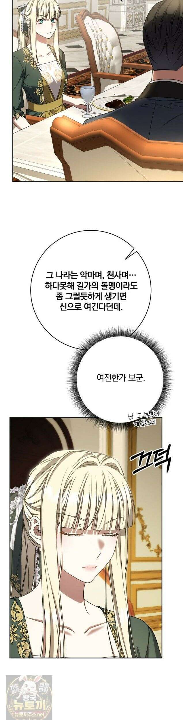 빙의한 악녀가 깽판 침 57화 18