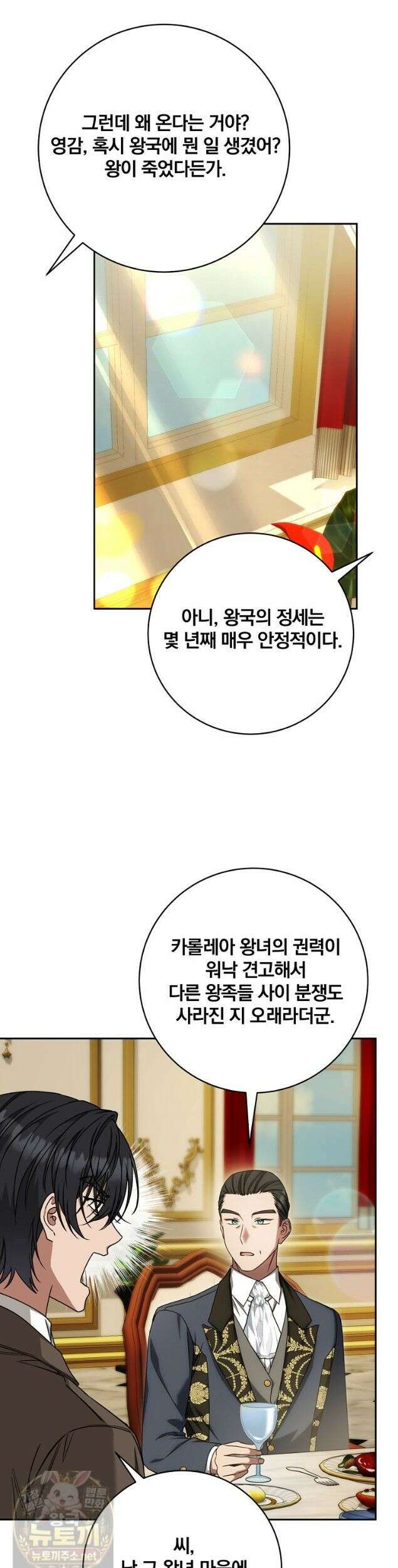 빙의한 악녀가 깽판 침 57화 19
