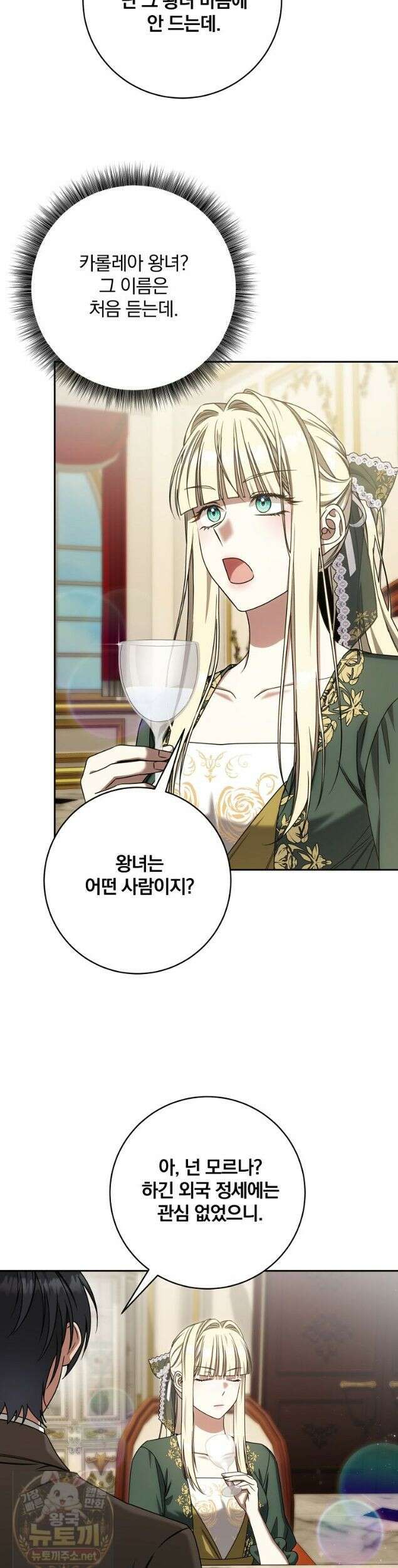 빙의한 악녀가 깽판 침 57화 20