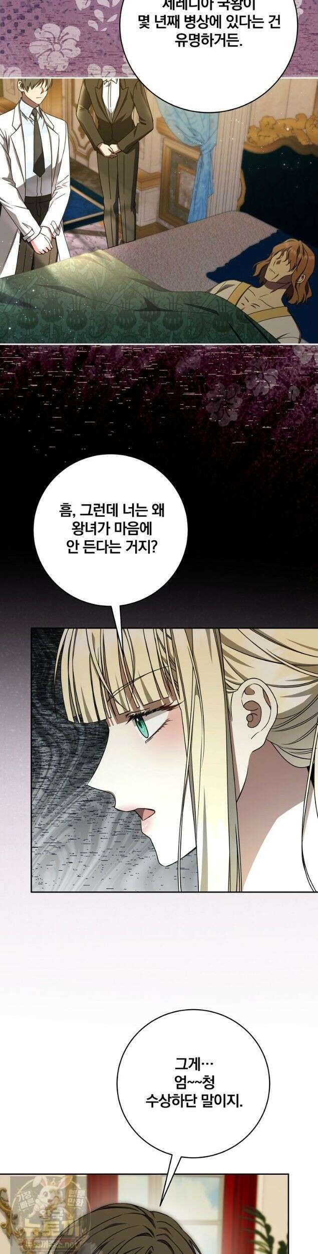 빙의한 악녀가 깽판 침 57화 22