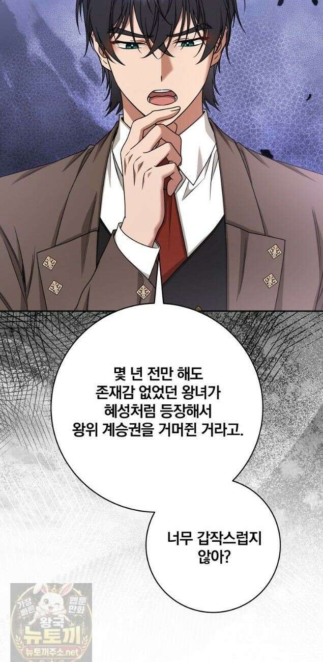 빙의한 악녀가 깽판 침 57화 24
