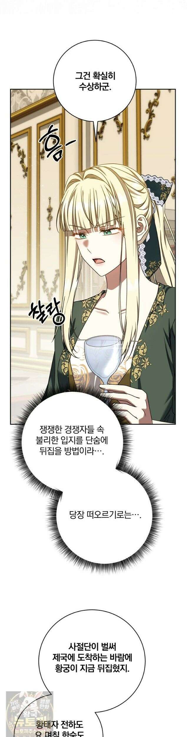 빙의한 악녀가 깽판 침 57화 25